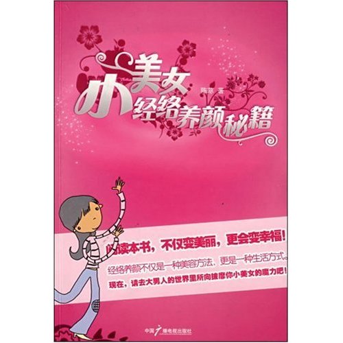 最新美容养颜秘籍揭秘，巷弄深处的美丽秘密之道