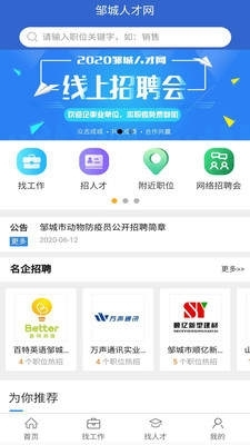 邹城人才市场