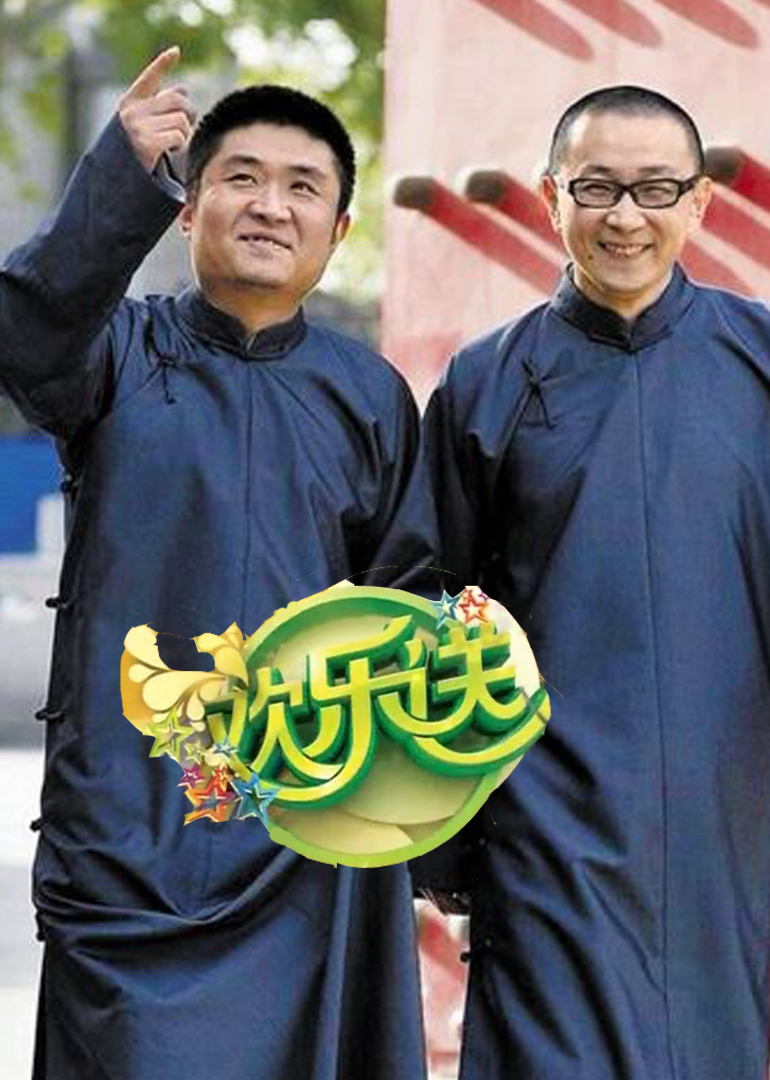 欢乐送璀璨明星阵容一览表✨🎉