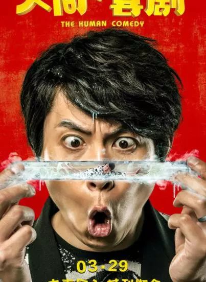 科技之光下的喜剧盛宴,最新上映电影笑料无穷