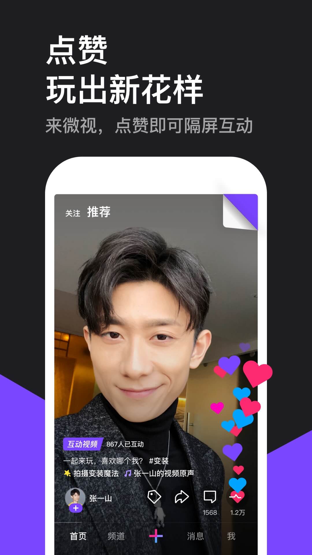 微视最新版下载及安装步骤详解