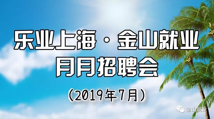 金山招工最新信息及深度分析与个人立场选择