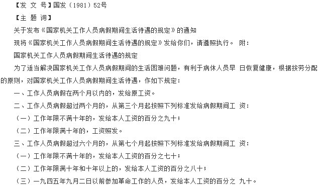 公务员病假最新规定下的温情故事概述