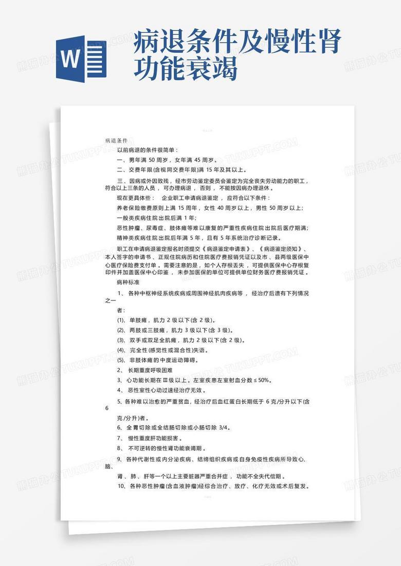 公务员病假最新规定下的温情故事概述