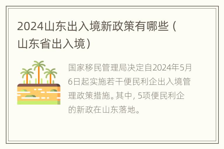 山东最新入境政策