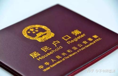 成都落户政策