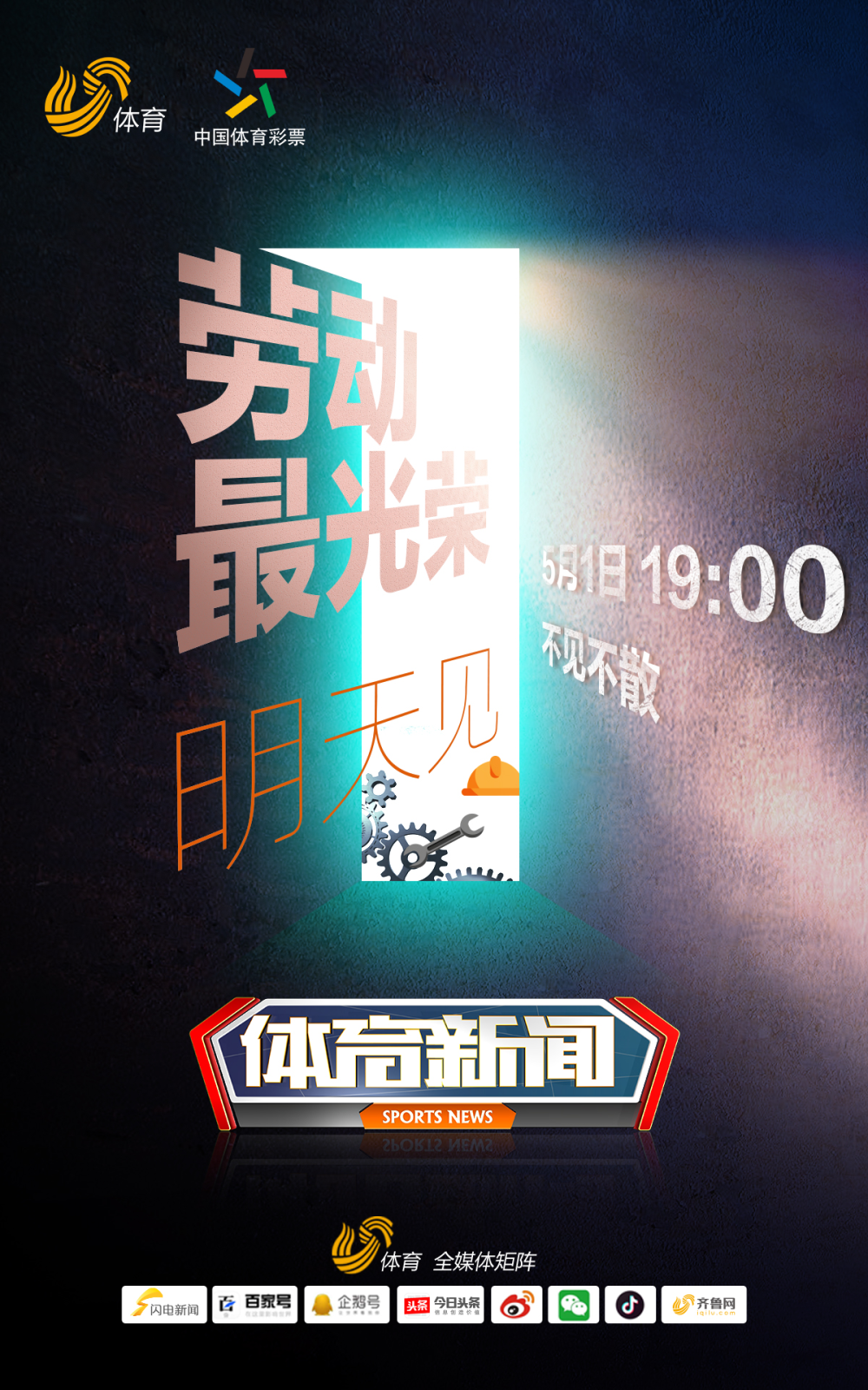 赛事报道热点分析