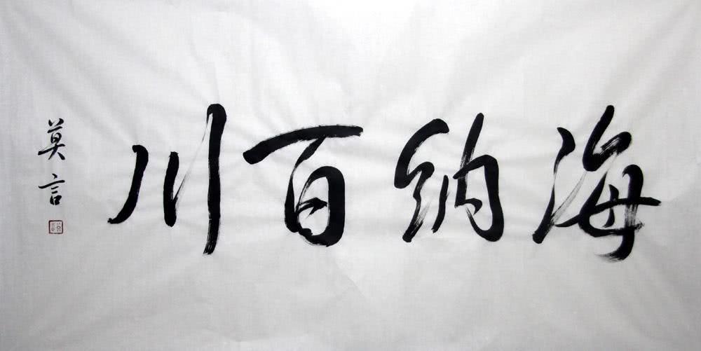 莫言最新观点