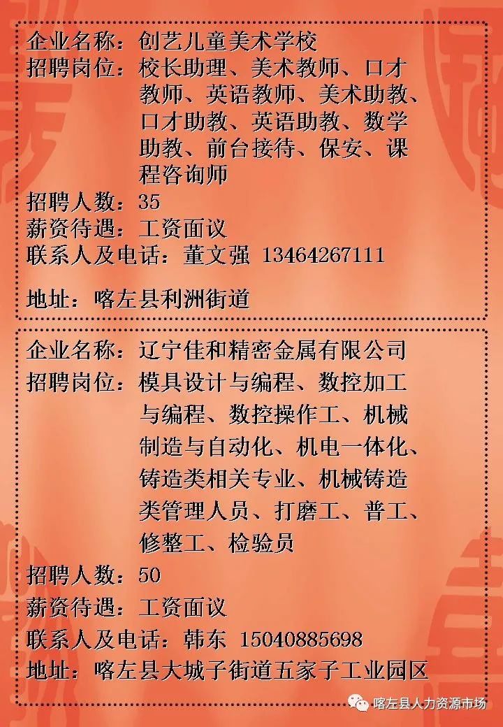 围场最新招聘信息揭秘，趣事频现，情感纽带牵动人心
