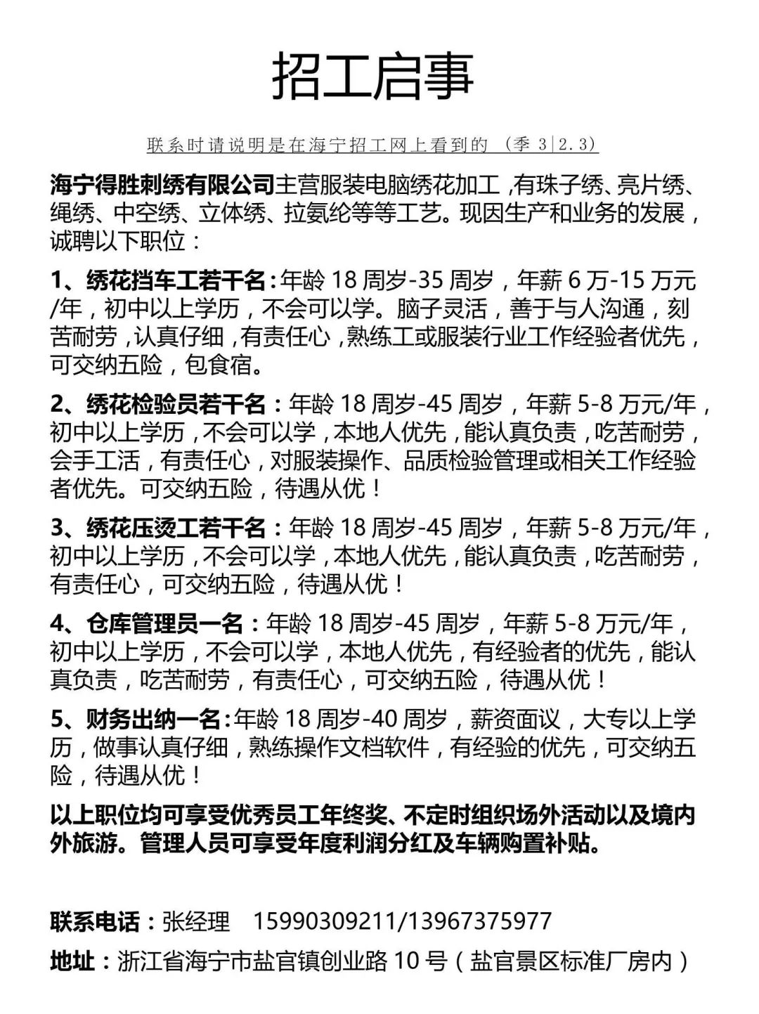 海宁最新招聘大揭秘🔥岗位信息更新速递