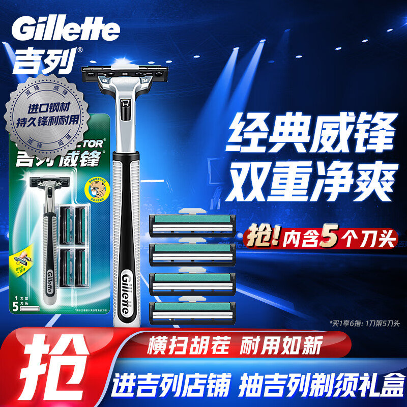 吉列最新科技款引领未来剃须新体验，重塑生活品质