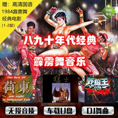 最新士高舞曲引领潮流热潮，舞动时尚风潮！