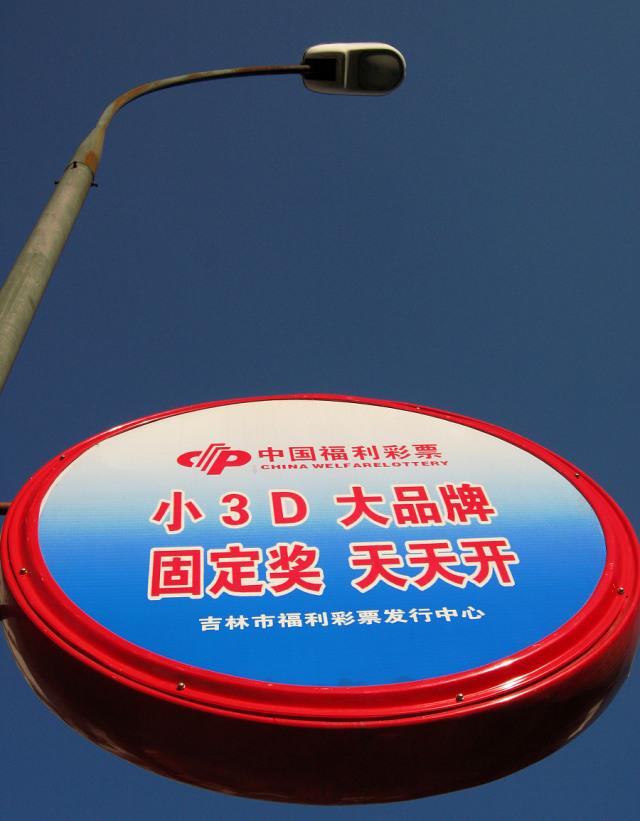 揭秘三D彩票背后的秘密故事，最新开奖结果速递