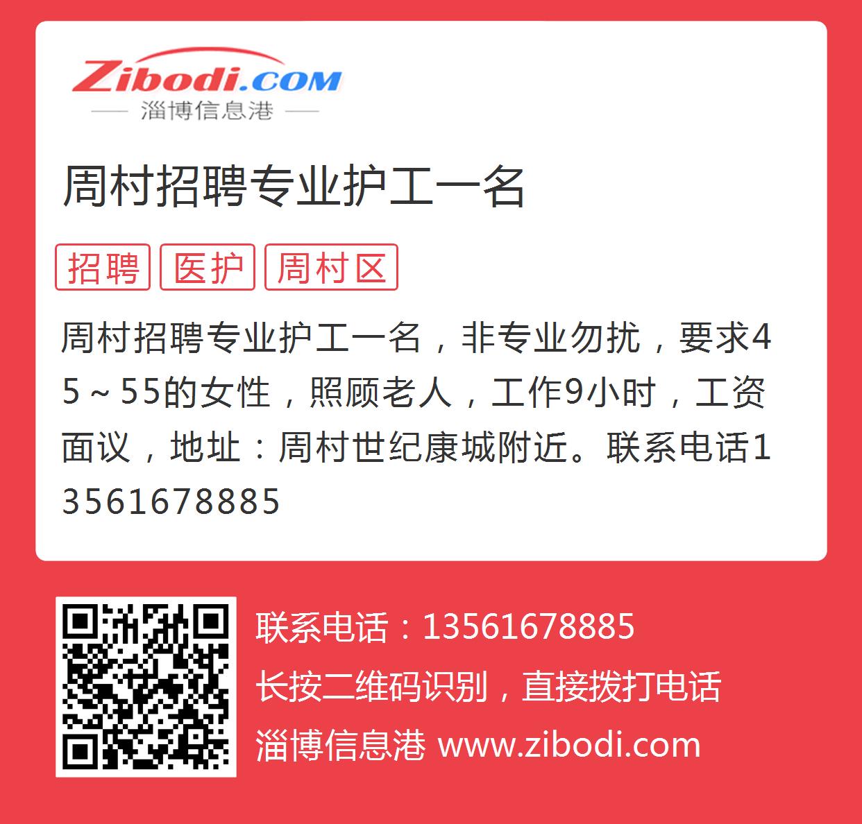 周村最新招工信息揭秘,求职招聘一网打尽!