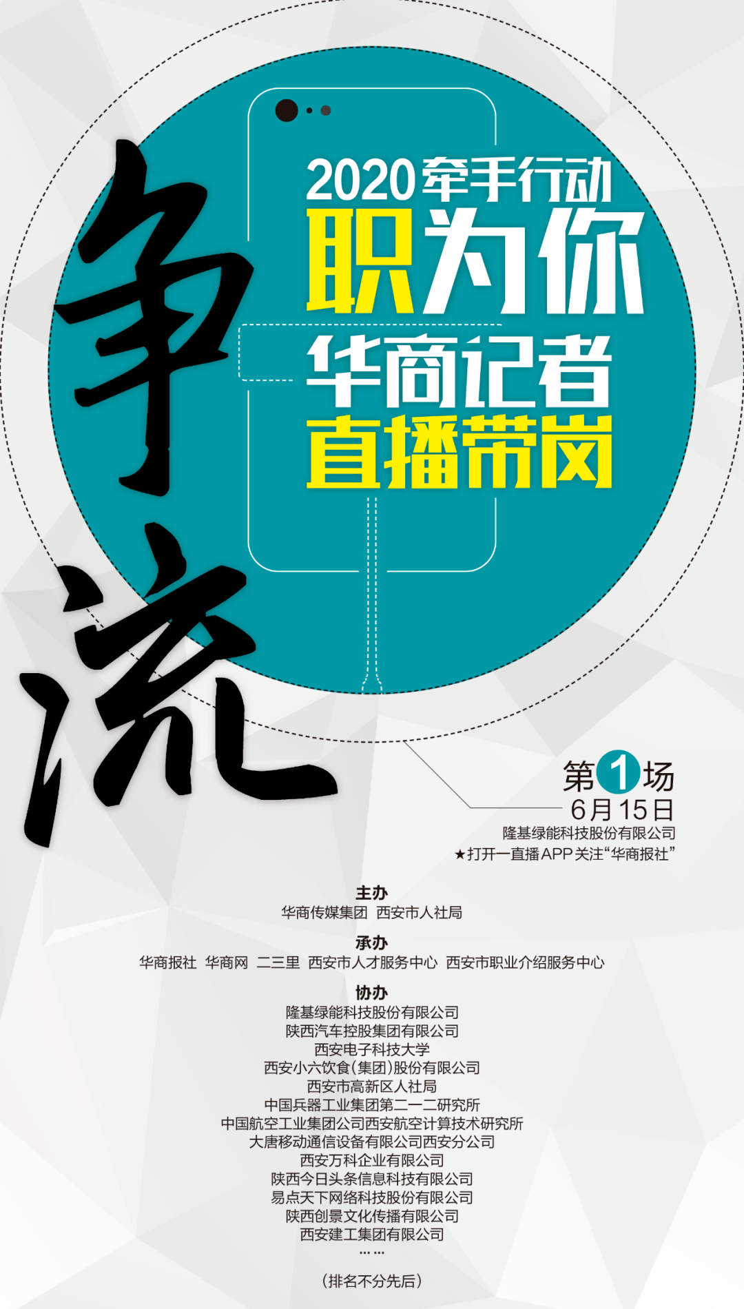 西安隆基最新招聘，人才吸引与企业发展的双向选择之旅