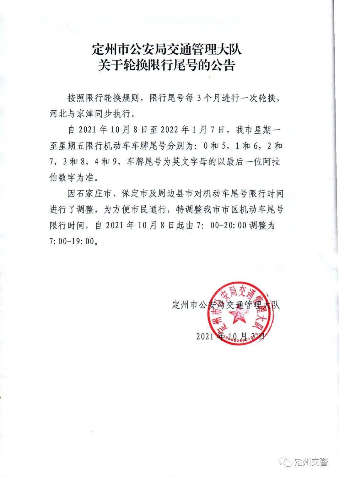 容城限号通知最新更新,探寻小巷独特风味之旅