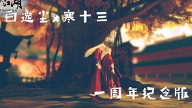 梦回江湖