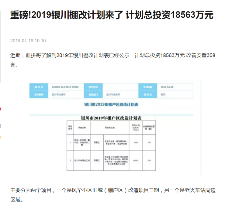 重磅揭秘，银川最新消息汇总！