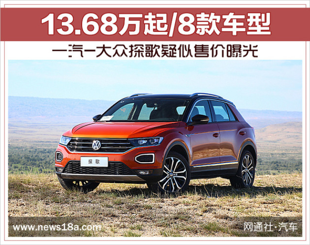 大众探歌最新报价,科技引领潮流,开启智能生活新纪元