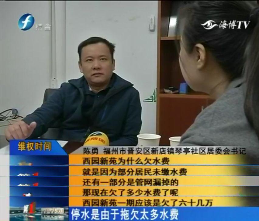 福州停水通知