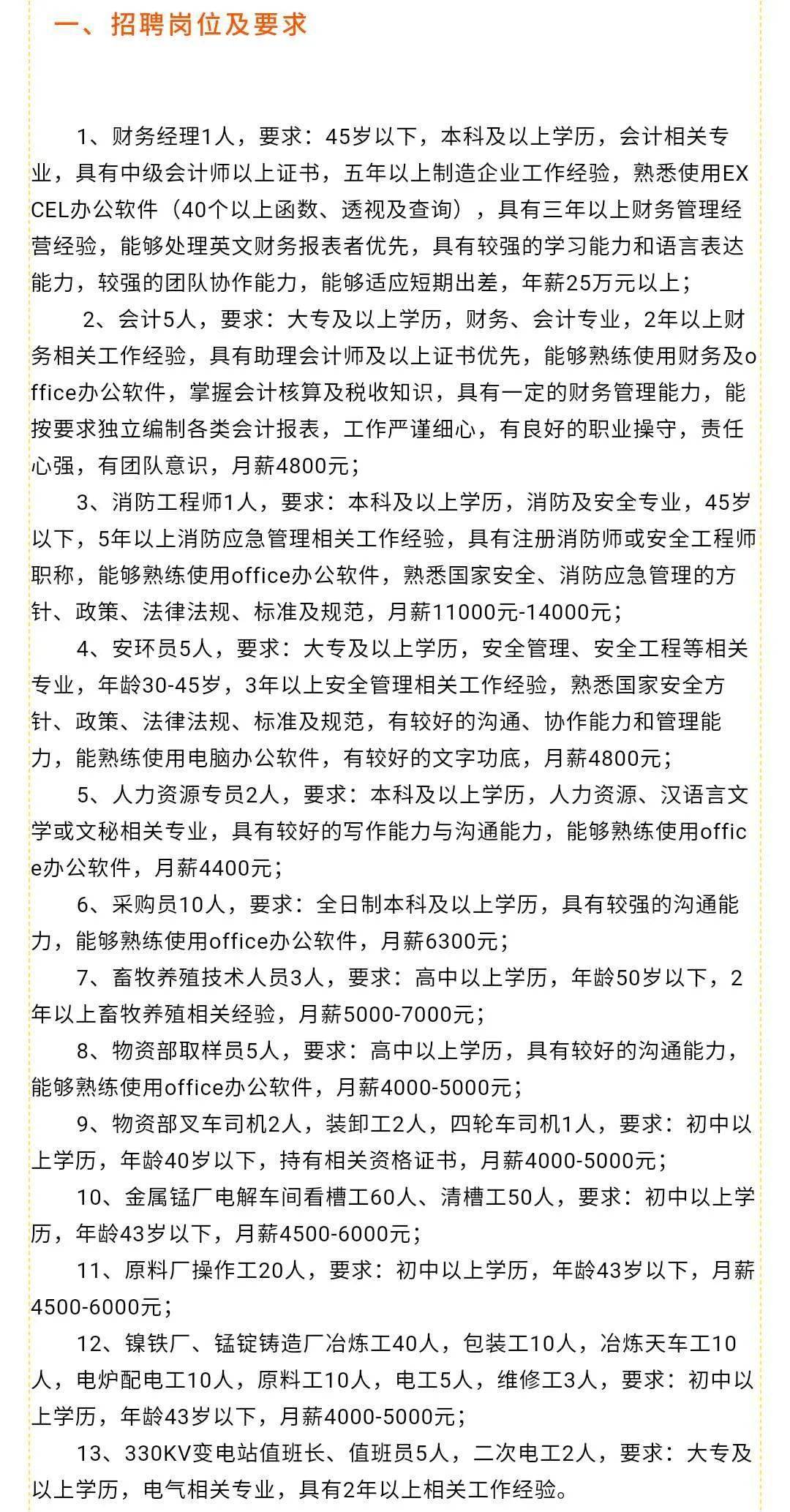 落户咨询 第58页
