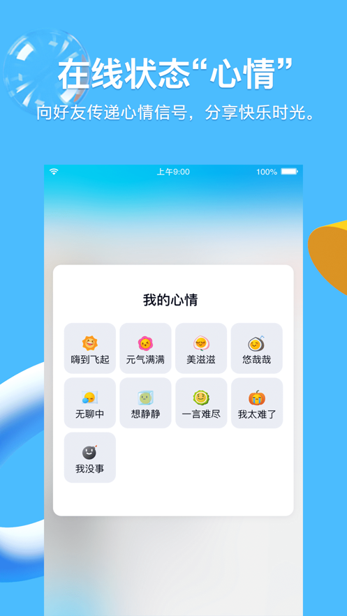 最新版本扣扣，社交与通讯的新时代首选