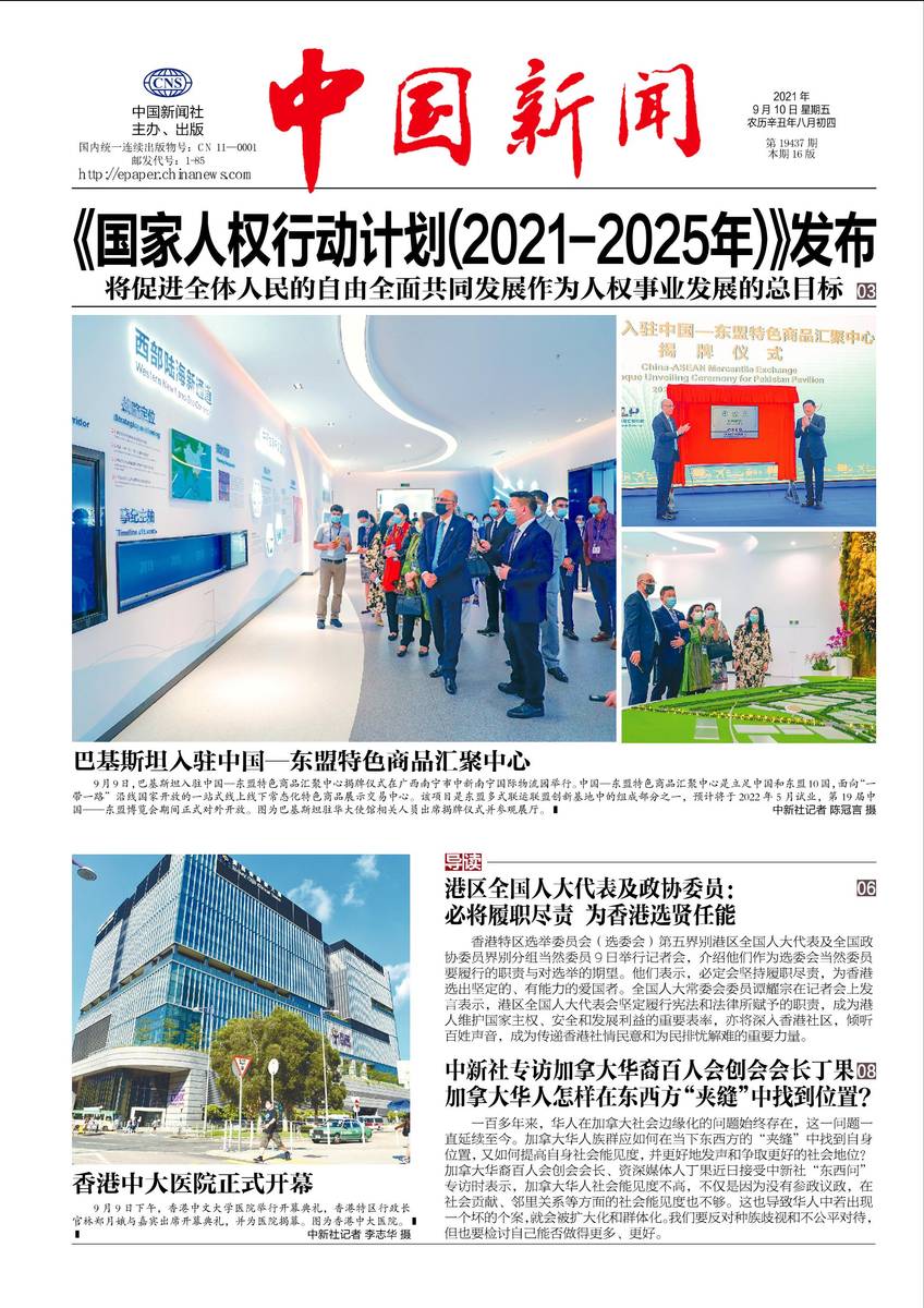 中国新闻最新一期报道概览
