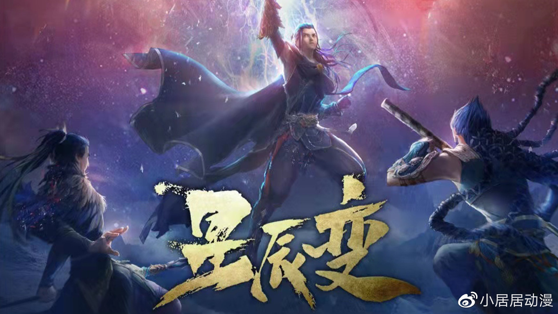 星辰变最新一集,观看步骤指南揭秘!