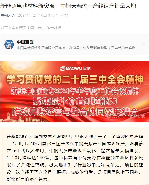 中钢天源