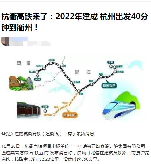 杭衢铁路