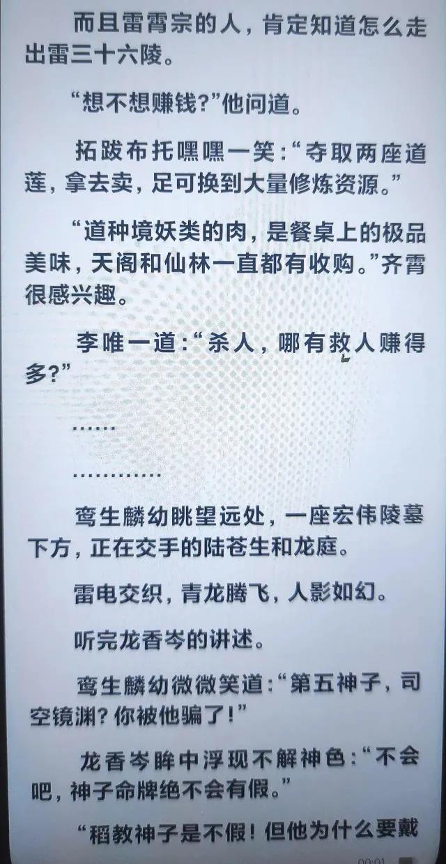 最新章节观点论述速递