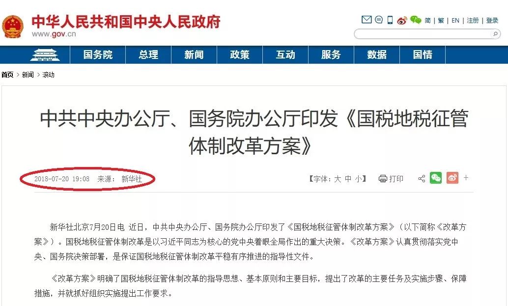 地税改革最新动态,关注最新消息与进展
