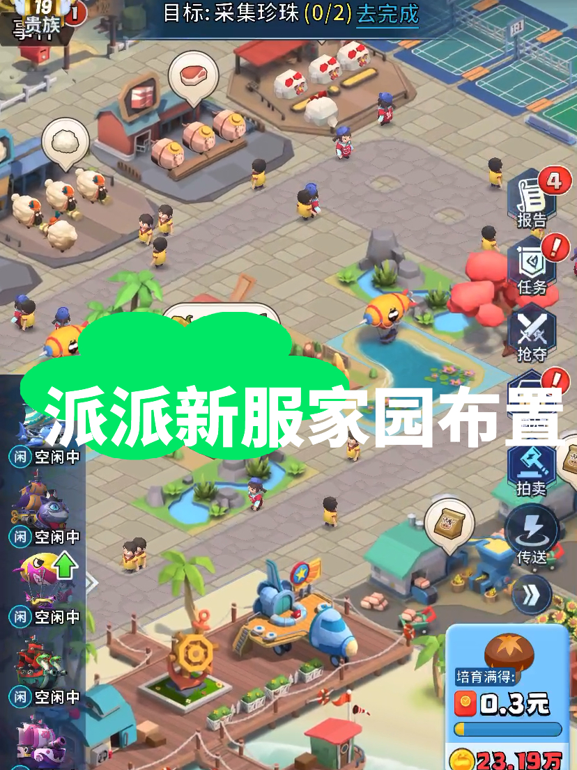 最新派派开活动房教程详解与观点分享